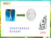 【新課標(biāo)新教材】人教版生物七上1.2.1《學(xué)習(xí)使用顯微鏡》課件+教案+習(xí)題（含答案）