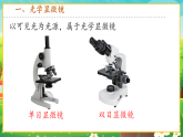 【新課標(biāo)新教材】人教版生物七上1.2.1《學(xué)習(xí)使用顯微鏡》課件+教案+習(xí)題（含答案）