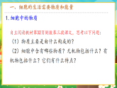 【新課標(biāo)新教材】人教版生物七上1.2.4《細(xì)胞的生活》課件+教案+習(xí)題（含答案）