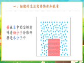 【新課標(biāo)新教材】人教版生物七上1.2.4《細(xì)胞的生活》課件+教案+習(xí)題（含答案）