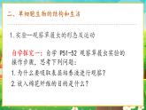 【新課標(biāo)新教材】人教版生物七上1.3.4《單細(xì)胞生物》課件+教案+習(xí)題（含答案）