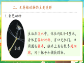 【新課標新教材】人教版生物七上2.2.1《無脊椎動物》課件+教案+習題（含答案）
