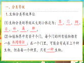 【新課標新教材】人教版生物七上2.4.2《從種到界》課件+教案+習題 （含答案）