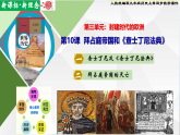 【新课标•新理念】人教部编版九年级历史上册第10课  拜占庭帝国和《查士丁尼法典》（同步课件）