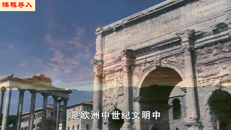 【新课标•新理念】人教部编版九年级历史上册第10课  拜占庭帝国和《查士丁尼法典》（同步课件）03