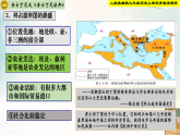 【新课标•新理念】人教部编版九年级历史上册第10课  拜占庭帝国和《查士丁尼法典》（同步课件）