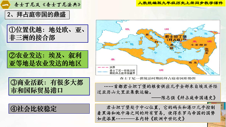 【新课标•新理念】人教部编版九年级历史上册第10课  拜占庭帝国和《查士丁尼法典》（同步课件）05