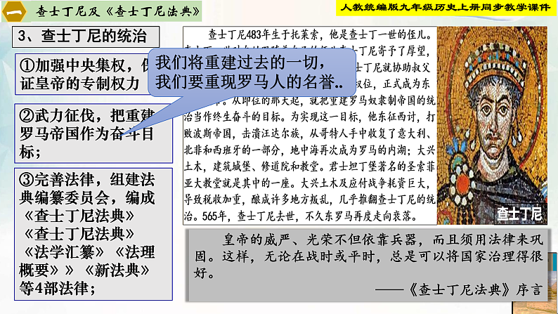 【新课标•新理念】人教部编版九年级历史上册第10课  拜占庭帝国和《查士丁尼法典》（同步课件）07