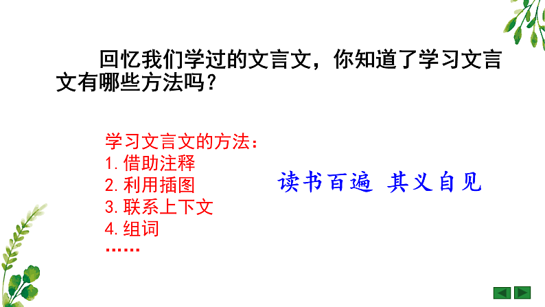 《王戎不取道旁李》PPT课件、课堂实录、教案及课后反思04