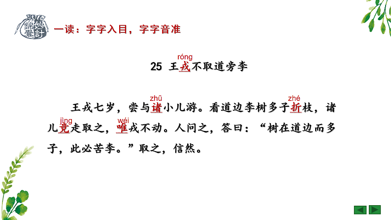《王戎不取道旁李》PPT课件、课堂实录、教案及课后反思05