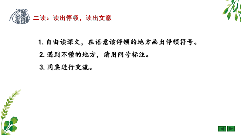 《王戎不取道旁李》PPT课件、课堂实录、教案及课后反思06