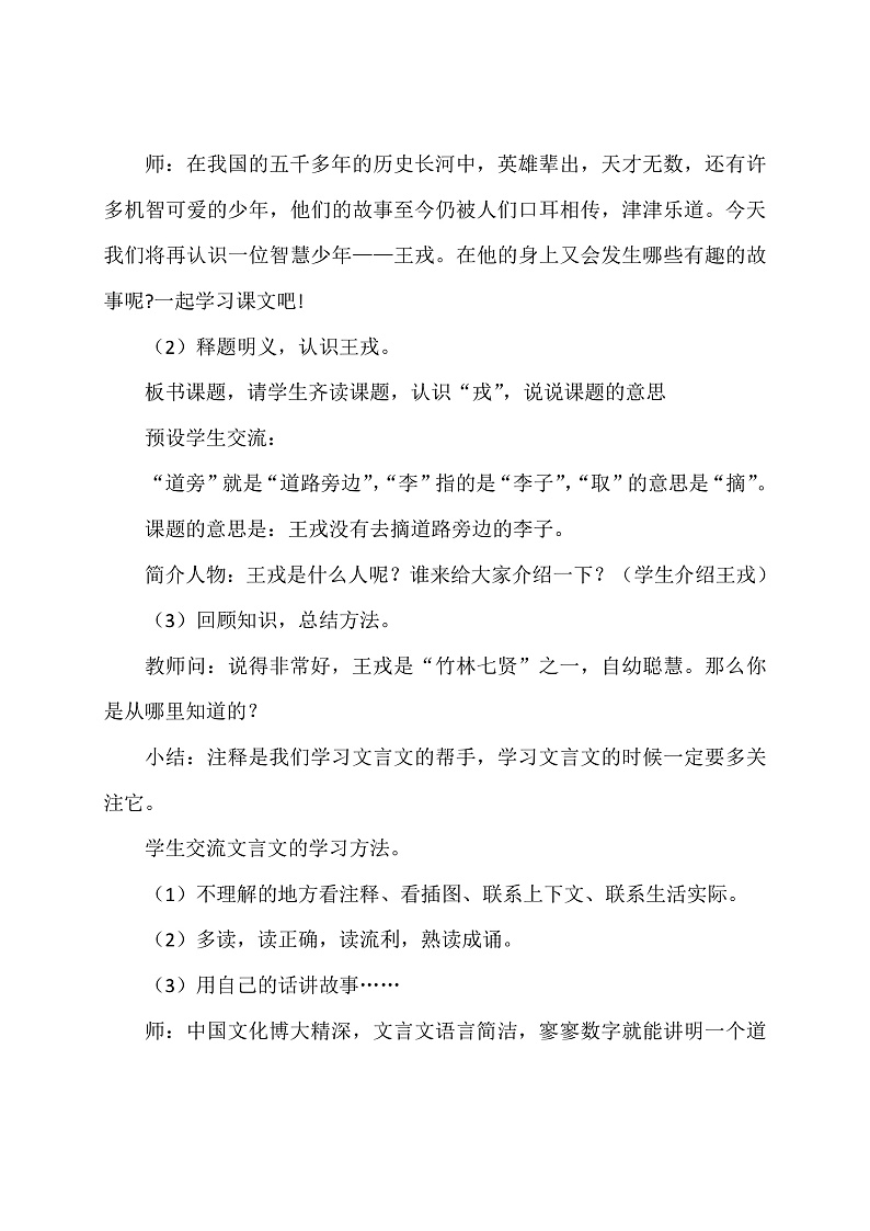 《王戎不取道旁李》PPT课件、课堂实录、教案及课后反思02