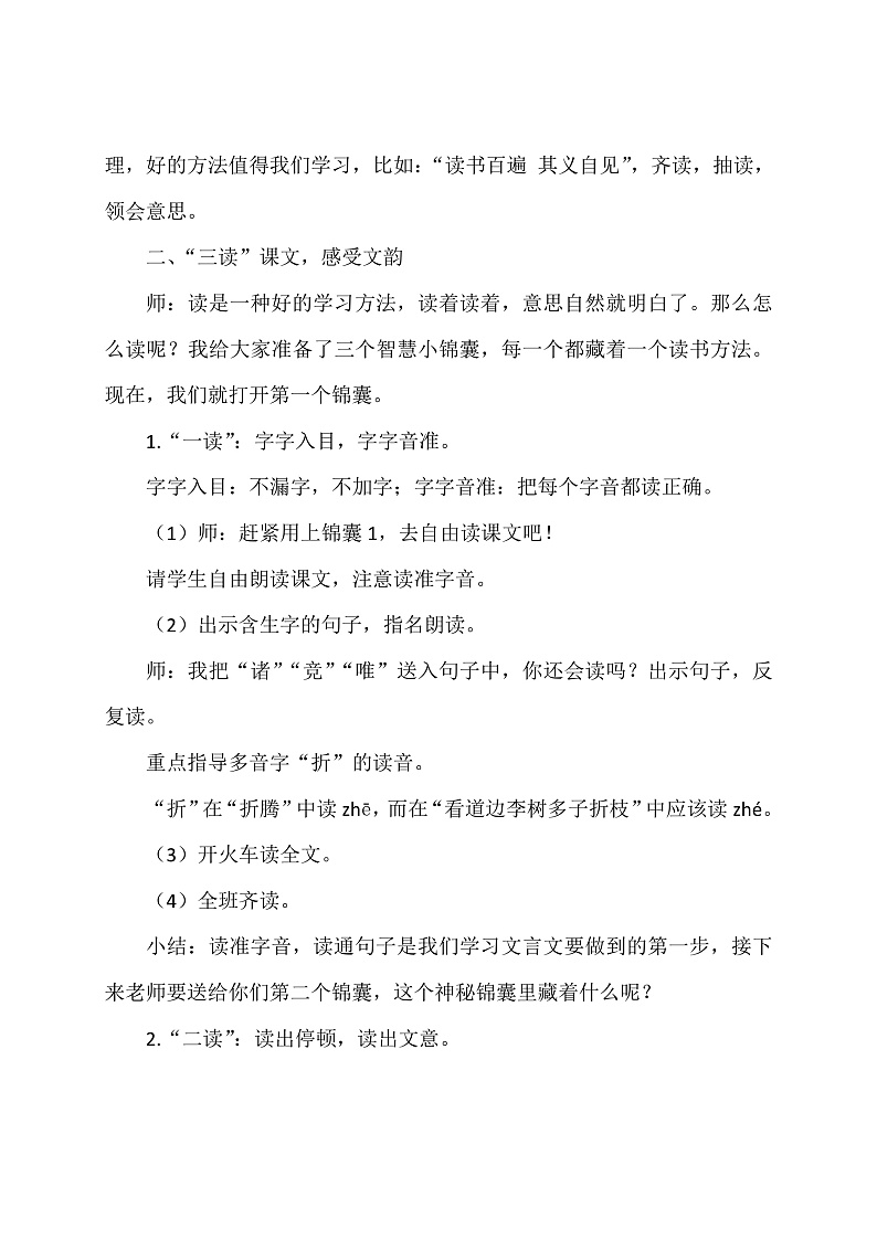 《王戎不取道旁李》PPT课件、课堂实录、教案及课后反思03