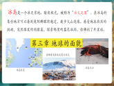 【新教材新課標(biāo)】湘教版地理七上3.1世界的海陸分布課件+教學(xué)設(shè)計
