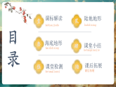 【新教材新課標(biāo)】湘教版地理七上3.2世界的地形（第1課時）課件+教學(xué)設(shè)計