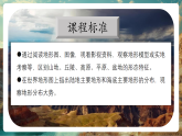【新教材新課標(biāo)】湘教版地理七上3.2世界的地形（第1課時）課件+教學(xué)設(shè)計
