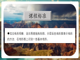 【新教材新課標(biāo)】湘教版地理七上3.2世界的地形（第2課時）課件+教學(xué)設(shè)計