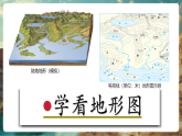 【新教材新課標(biāo)】湘教版地理七上3.2世界的地形（第2課時）課件+教學(xué)設(shè)計
