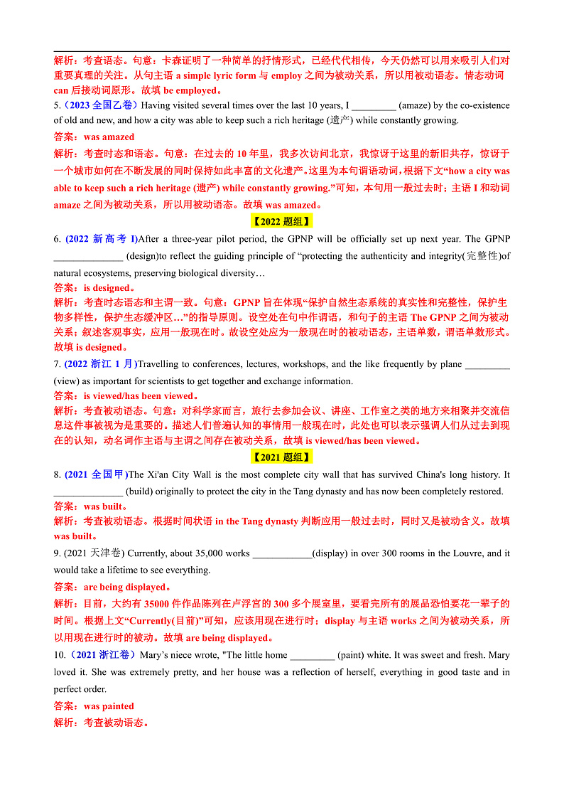 2025年高考英语一轮复习语法专题10 动词时态语态（将来时+被动语态）（高考真题+名校模拟+写作升格）练习02