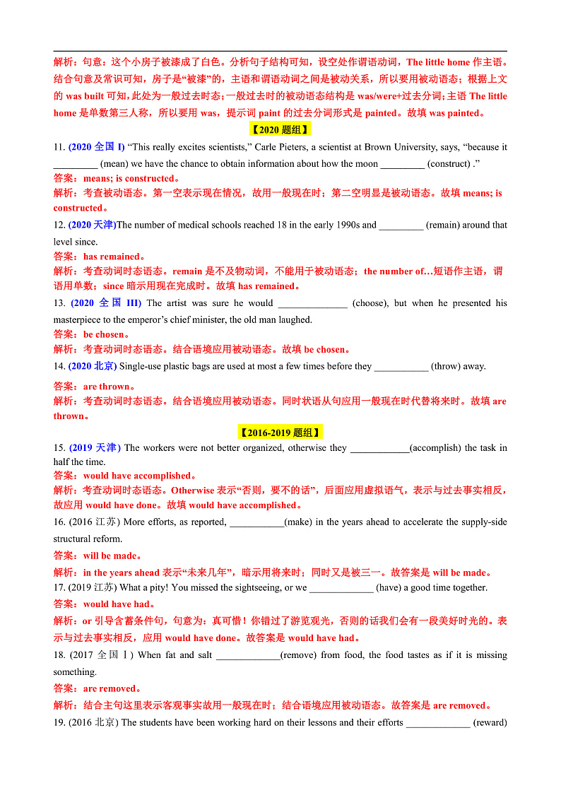 2025年高考英语一轮复习语法专题10 动词时态语态（将来时+被动语态）（高考真题+名校模拟+写作升格）练习03