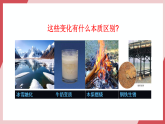 【新教材核心素養(yǎng)】人教版化學九上第1單元課題1 物質(zhì)的變化和性質(zhì)第1課時 物質(zhì)的變化 課件+教學設計+分層練習