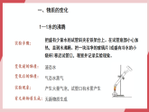 【新教材核心素養(yǎng)】人教版化學九上第1單元課題1 物質(zhì)的變化和性質(zhì)第1課時 物質(zhì)的變化 課件+教學設計+分層練習