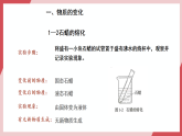 【新教材核心素養(yǎng)】人教版化學九上第1單元課題1 物質(zhì)的變化和性質(zhì)第1課時 物質(zhì)的變化 課件+教學設計+分層練習