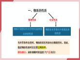 【新教材核心素養(yǎng)】人教版化學九上第1單元課題1 物質(zhì)的變化和性質(zhì)第2課時 物質(zhì)的性質(zhì) 課件+教學設計+分層練習