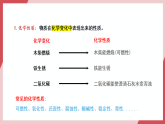 【新教材核心素養(yǎng)】人教版化學九上第1單元課題1 物質(zhì)的變化和性質(zhì)第2課時 物質(zhì)的性質(zhì) 課件+教學設計+分層練習