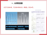 【核心素養(yǎng)】人教版化學(xué)九上第1單元課題2 化學(xué)實(shí)驗(yàn)與科學(xué)探究第1課時(shí) 常見的化學(xué)儀器和使用方法 課件+教學(xué)設(shè)計(jì)+分層練習(xí)