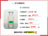 【新教材核心素養(yǎng)】人教版化學(xué)九上第2單元課題2 氧氣 課件+教學(xué)設(shè)計+分層練習(xí)