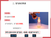 【新教材核心素養(yǎng)】人教版化學(xué)九上第2單元課題2 氧氣 課件+教學(xué)設(shè)計+分層練習(xí)