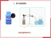 【新教材核心素養(yǎng)】人教版化學(xué)九上第2單元課題3 制取氧氣 第1課時(shí) 高錳酸鉀制氧氣 課件+教學(xué)設(shè)計(jì)+分層練習(xí)