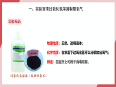 【新教材核心素養(yǎng)】人教版化學(xué)九上第2單元課題3 制取氧氣 第2課時(shí) 過(guò)氧化氫溶液制取氧氣 課件+教學(xué)設(shè)計(jì)+分層練習(xí)