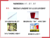 【新教材核心素養(yǎng)】人教版化學(xué)九上第3單元課題1 分子和原子 第1課時 課件+教學(xué)設(shè)計(jì)+分層練習(xí)