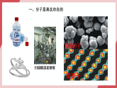 【新教材核心素養(yǎng)】人教版化學(xué)九上第3單元課題1 分子和原子 第1課時 課件+教學(xué)設(shè)計(jì)+分層練習(xí)