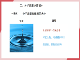 【新教材核心素養(yǎng)】人教版化學(xué)九上第3單元課題1 分子和原子 第1課時 課件+教學(xué)設(shè)計(jì)+分層練習(xí)