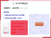 【新教材核心素養(yǎng)】人教版化學(xué)九上第3單元課題1 分子和原子 第1課時 課件+教學(xué)設(shè)計(jì)+分層練習(xí)