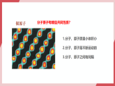 【新教材核心素養(yǎng)】人教版化學(xué)九上第3單元課題1 分子和原子 第2課時 課件+教學(xué)設(shè)計(jì)+分層練習(xí)