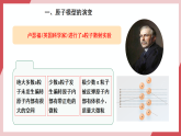 【新教材核心素養(yǎng)】人教版化學九上第3單元課題2 原子結(jié)構 第1課時 課件+教學設計+同步練習