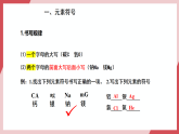 【新教材核心素養(yǎng)】人教版化學(xué)九上第3單元課題3 元素 第2課時(shí) 課件+教學(xué)設(shè)計(jì)+分層練習(xí)