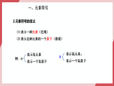 【新教材核心素養(yǎng)】人教版化學(xué)九上第3單元課題3 元素 第2課時(shí) 課件+教學(xué)設(shè)計(jì)+分層練習(xí)
