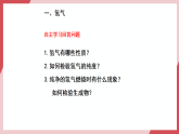 【新教材核心素養(yǎng)】人教版化學(xué)九上第4單元課題2 水的組成 課件+教學(xué)設(shè)計+分層練習(xí)