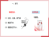 【新教材核心素養(yǎng)】人教版化學(xué)九上第4單元課題2 水的組成 課件+教學(xué)設(shè)計+分層練習(xí)