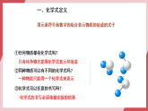 【新教材核心素養(yǎng)】人教版化學(xué)九上第4單元課題3 物質(zhì)組成的表示 第1課時(shí) 課件+教學(xué)設(shè)計(jì)+分層練習(xí)