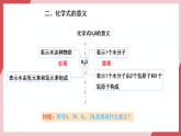 【新教材核心素養(yǎng)】人教版化學(xué)九上第4單元課題3 物質(zhì)組成的表示 第1課時(shí) 課件+教學(xué)設(shè)計(jì)+分層練習(xí)