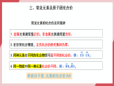 【新教材核心素養(yǎng)】人教版化學(xué)九上第4單元課題3 物質(zhì)組成的表示 第2課時(shí) 課件+教學(xué)設(shè)計(jì)+分層練習(xí)