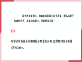 【新教材核心素養(yǎng)】人教版化學(xué)九上第4單元課題3 物質(zhì)組成的表示 第3課時(shí) 課件+教學(xué)設(shè)計(jì)+分層練習(xí)