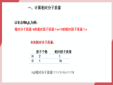 【新教材核心素養(yǎng)】人教版化學(xué)九上第4單元課題3 物質(zhì)組成的表示 第3課時(shí) 課件+教學(xué)設(shè)計(jì)+分層練習(xí)