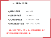 【新教材核心素養(yǎng)】人教版化學(xué)九上第4單元課題3 物質(zhì)組成的表示 第3課時(shí) 課件+教學(xué)設(shè)計(jì)+分層練習(xí)